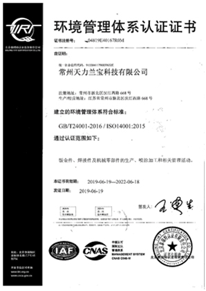 環(huán)境管理體系認證證書